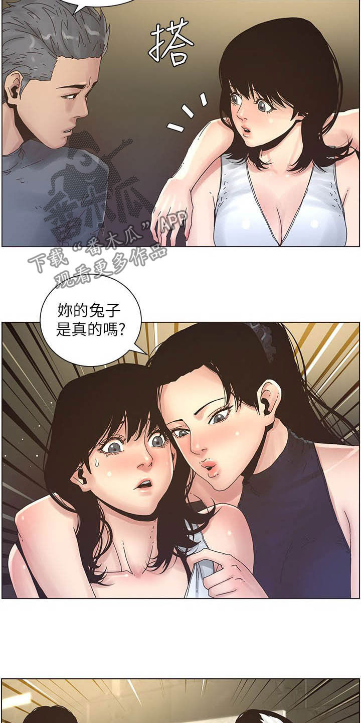 假爸爸漫画,第65章：昏迷5图