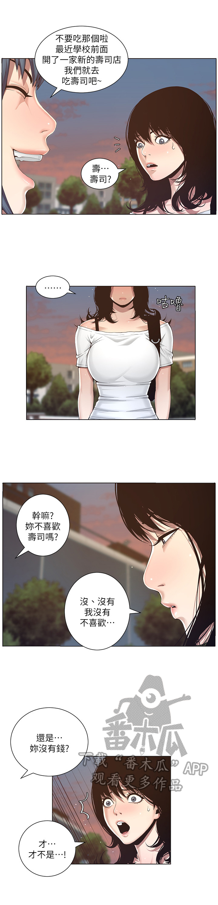 假爸爸漫画,第3章：吃饭4图