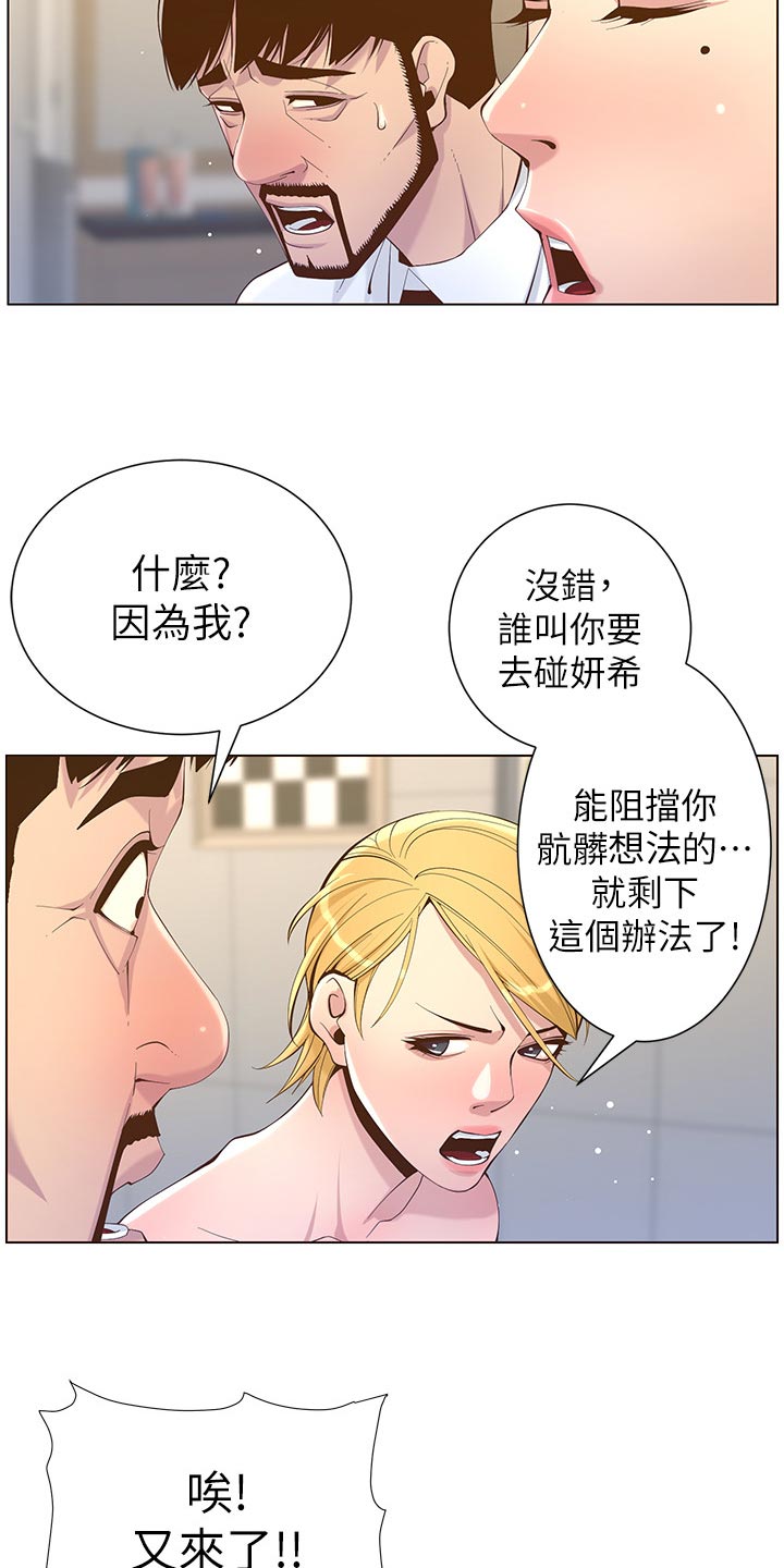 假爸爸漫画,第143章：借口2图