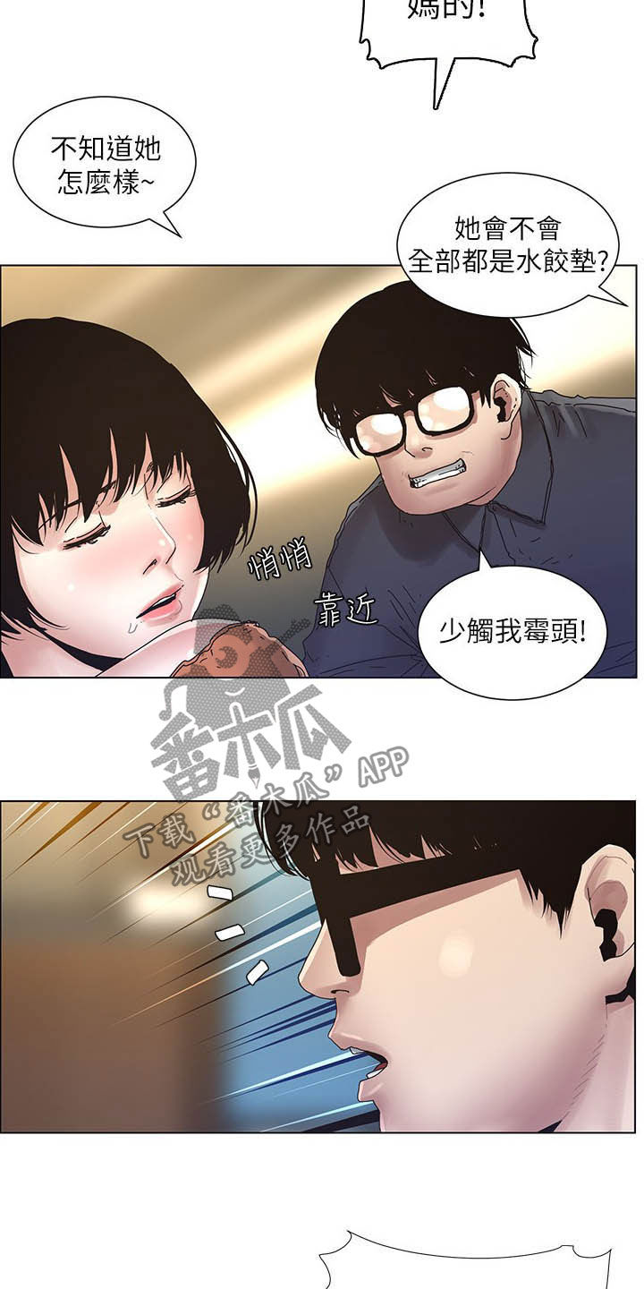 假爸爸国语版免费观看漫画,第66章：分赃现场1图