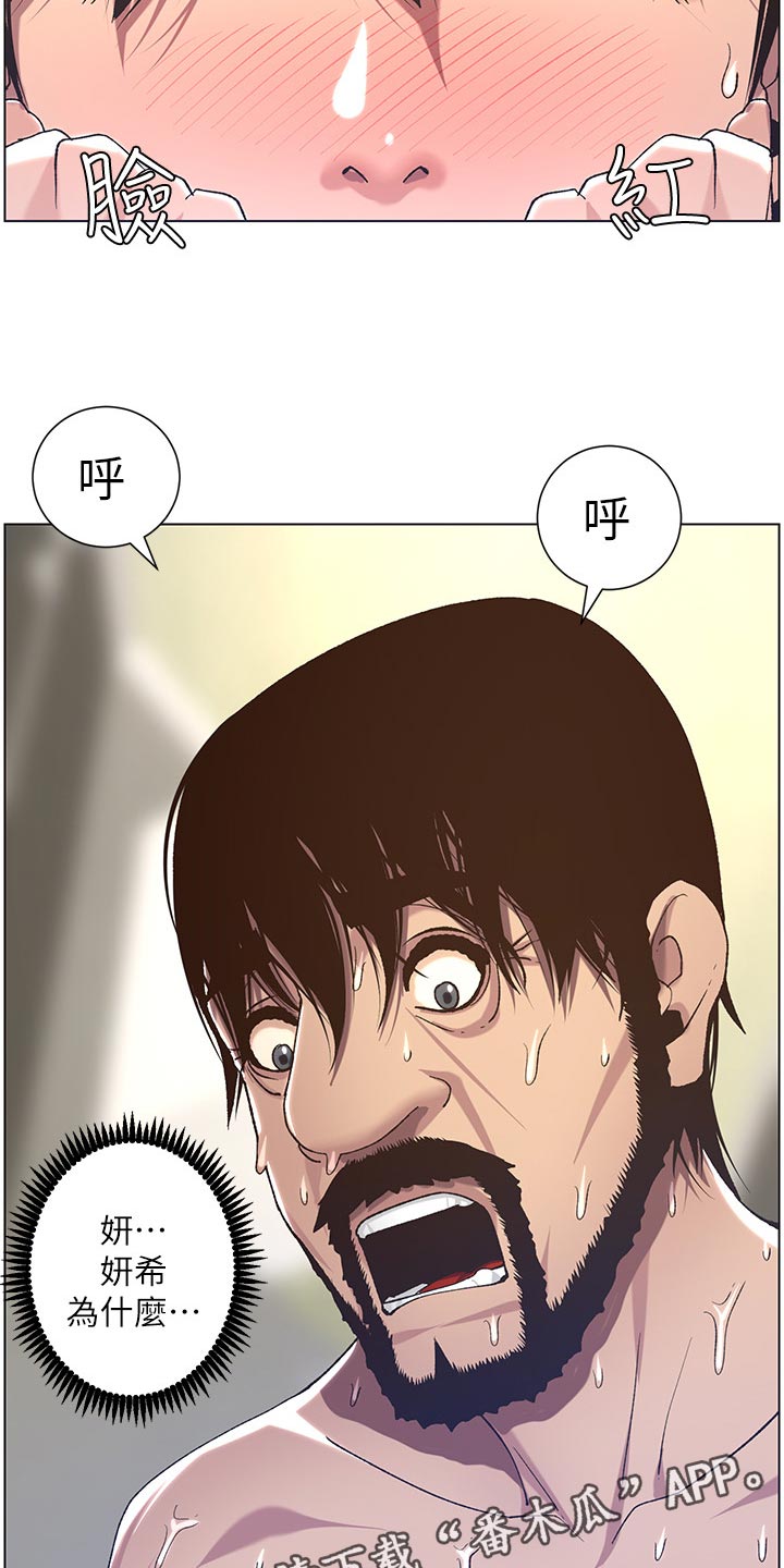 假爸爸漫画,第122章：察觉4图