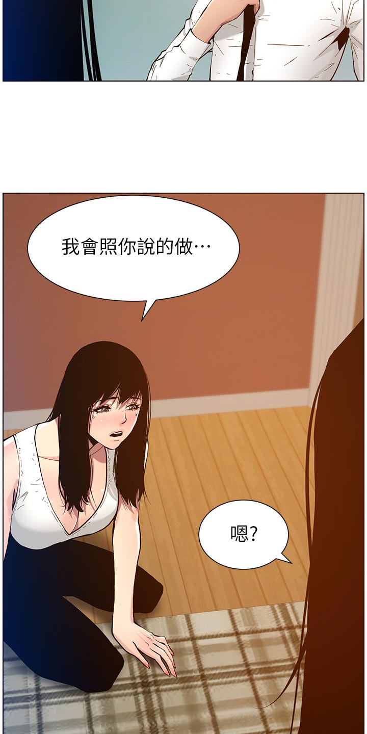 假爸爸漫画,第203章：紧箍咒2图