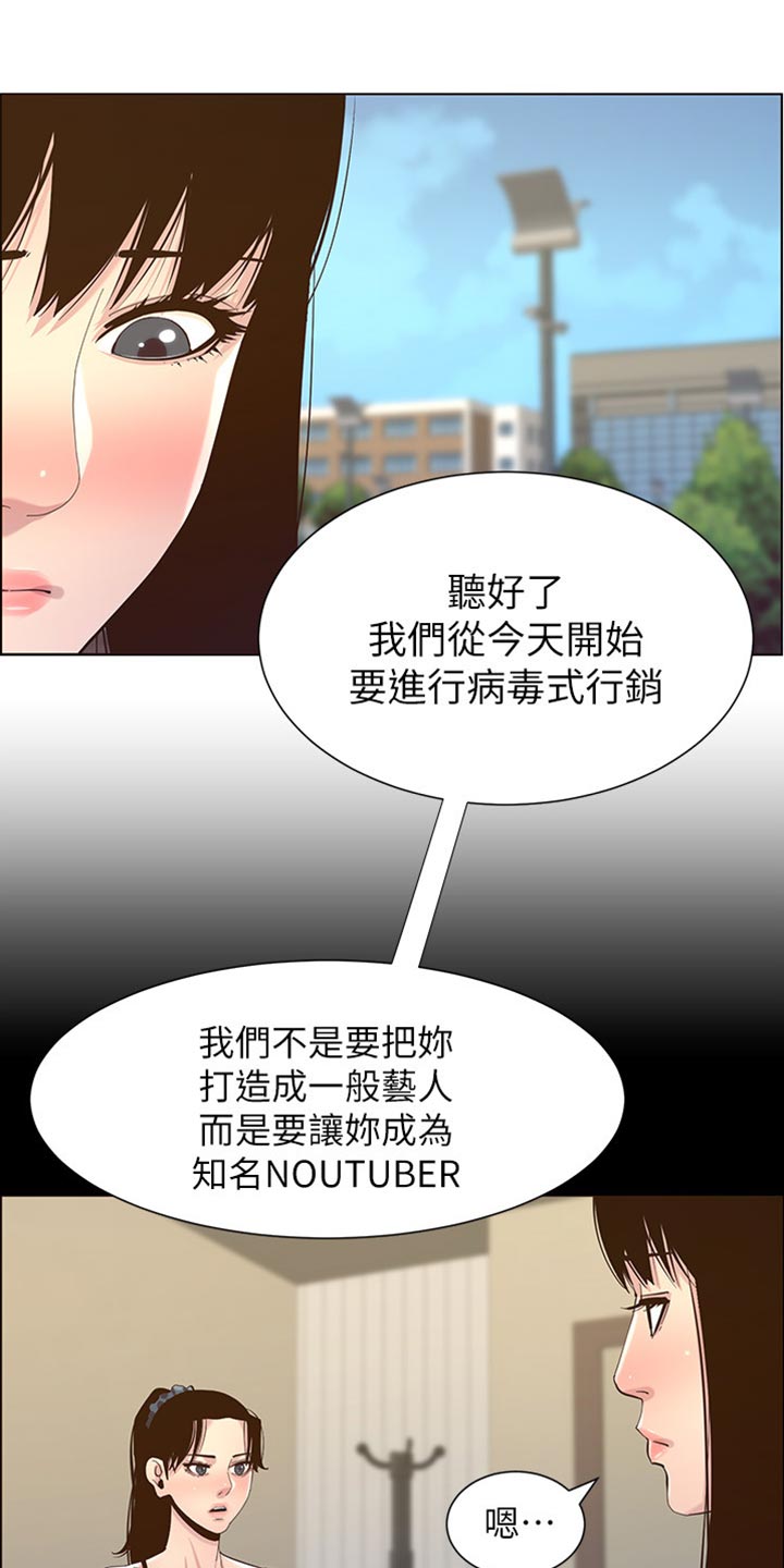 假爸爸漫画,第172章：形象大转变3图