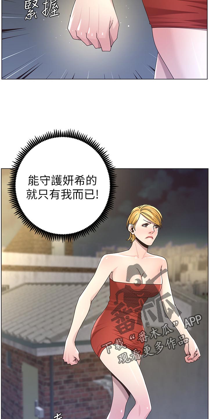 假爸爸漫画,第96章：贵人相助4图