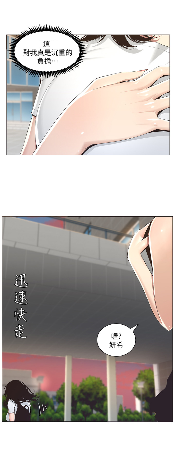 假爸爸漫画,第1章：议论2图