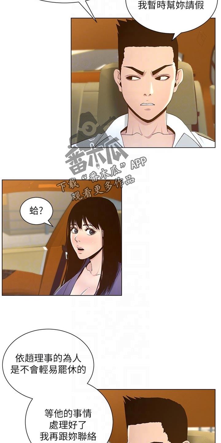 假爸爸剧组漫画,第216章：开除1图