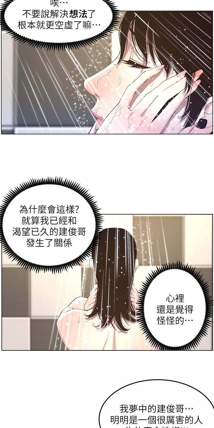 假爸爸漫画,第104章：乱七八糟1图