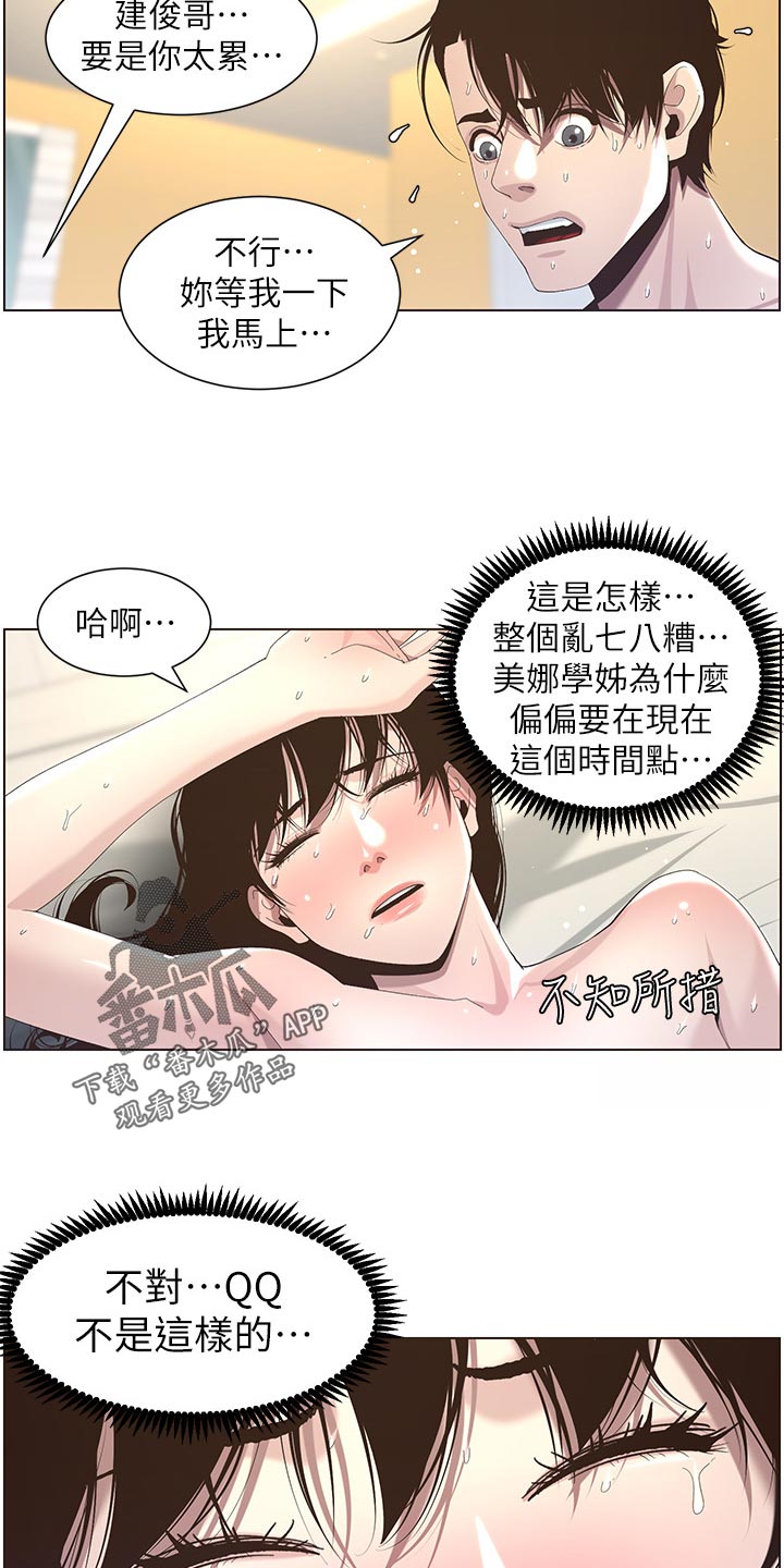假爸爸漫画,第103章：拒之门外4图