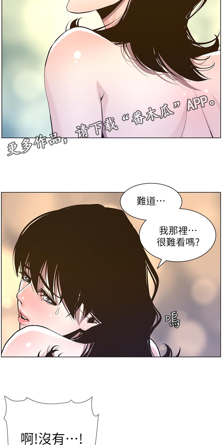 假爸爸漫画,第111章：不对劲5图