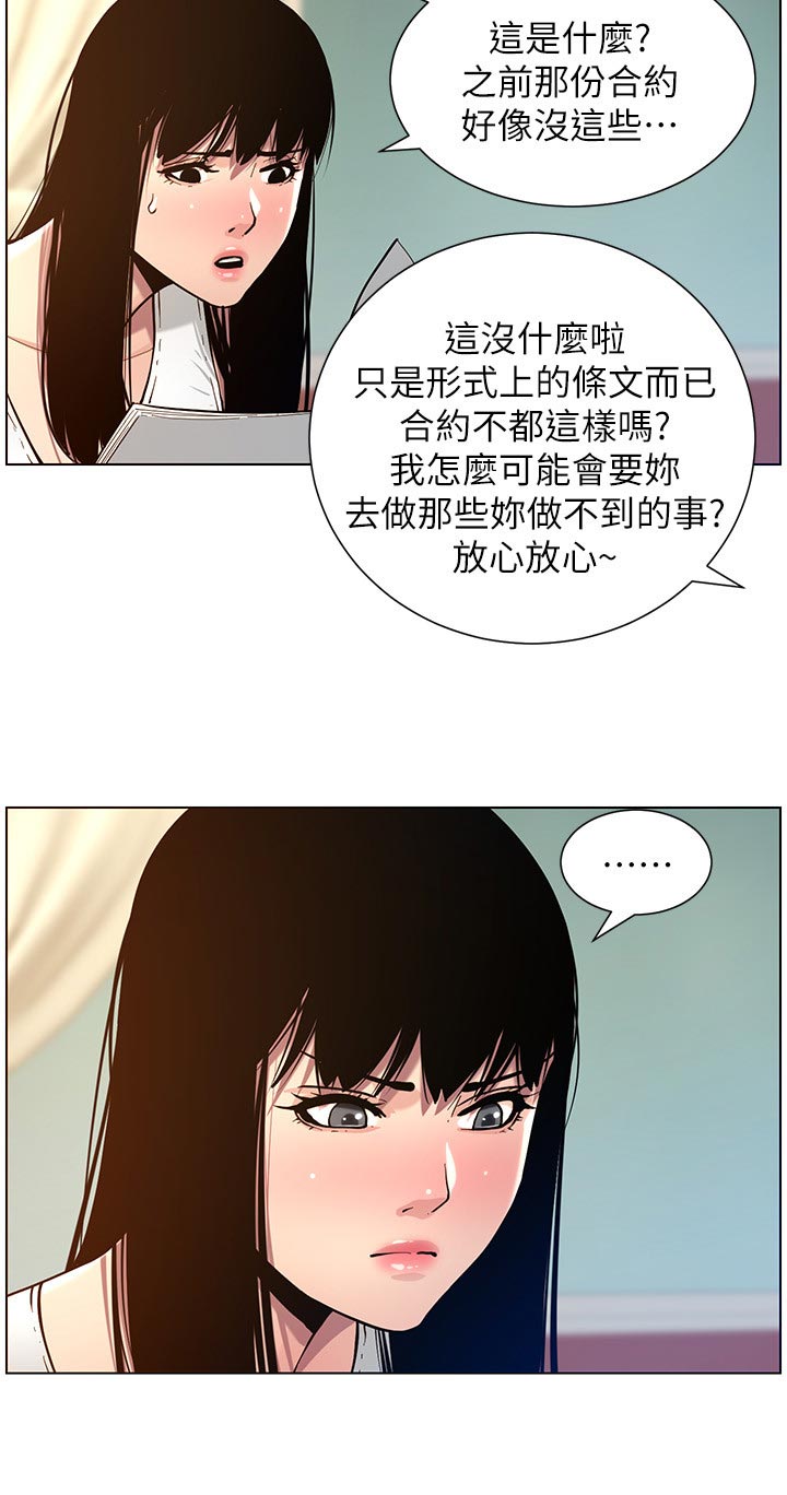 假爸爸贾冰片段漫画,第202章：拒绝2图