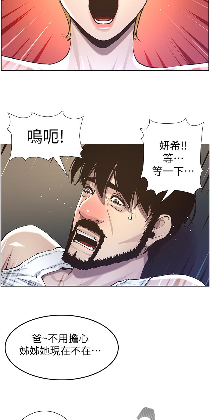假爸爸漫画,第110章：梦境2图