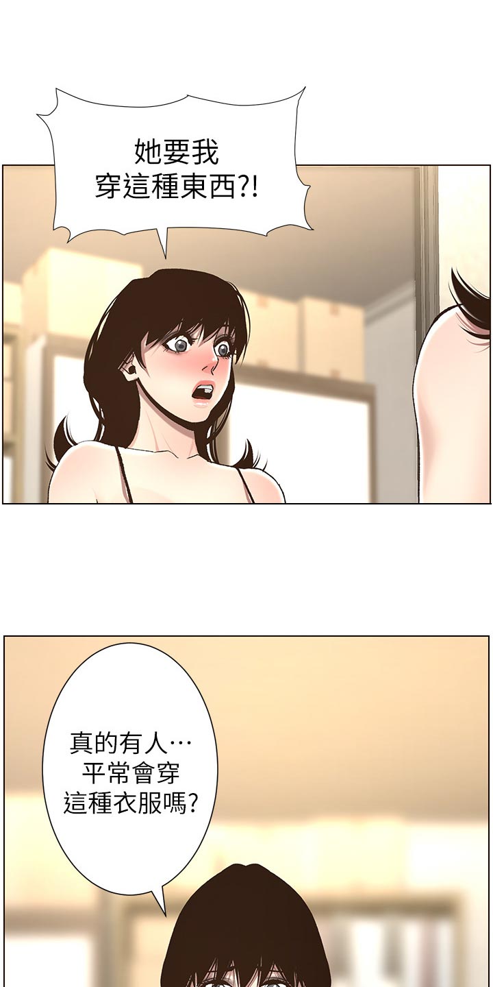 假爸爸漫画,第121章：试穿1图