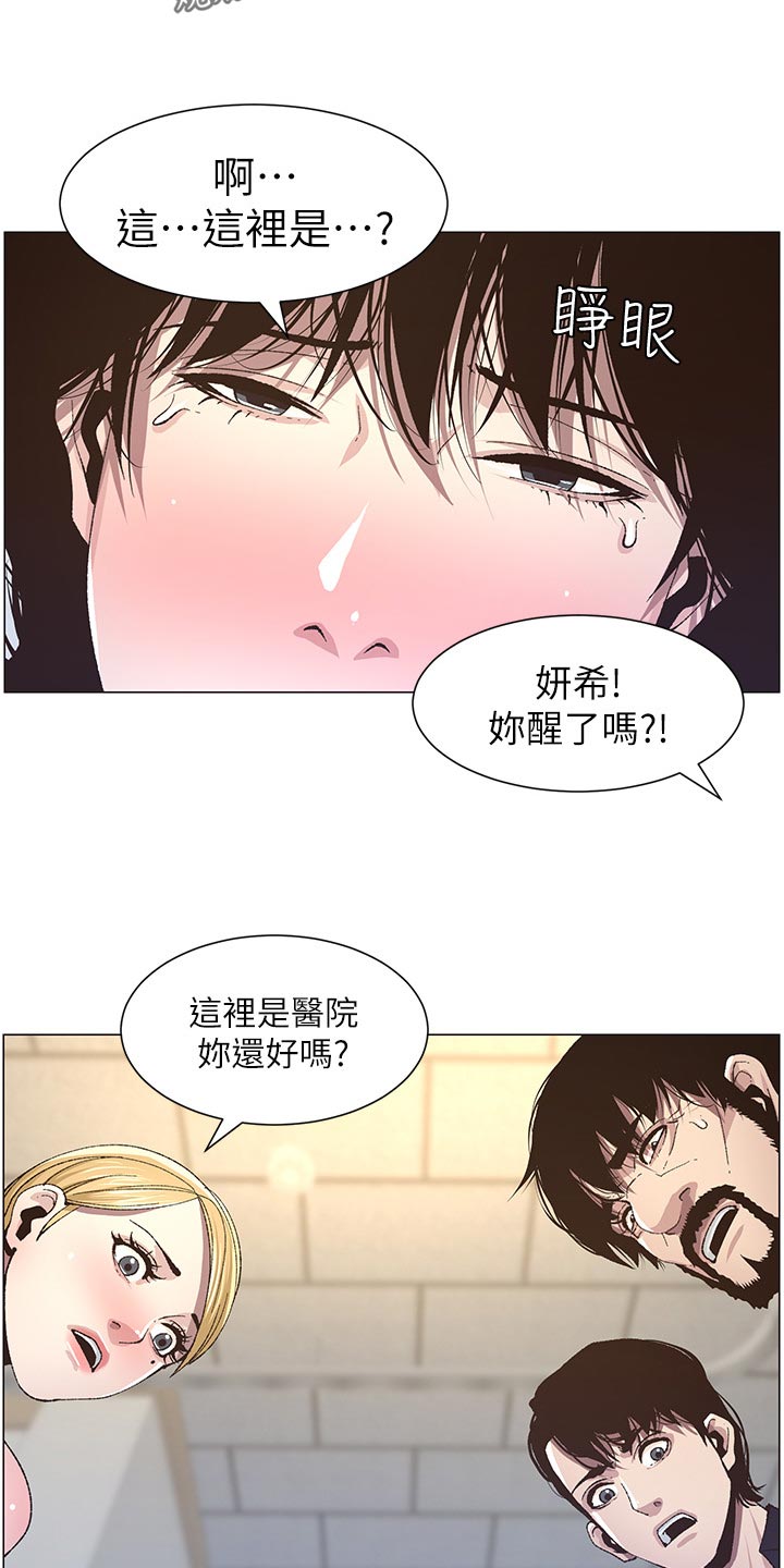 假爸爸在线免费观看漫画,第84章：打招呼4图