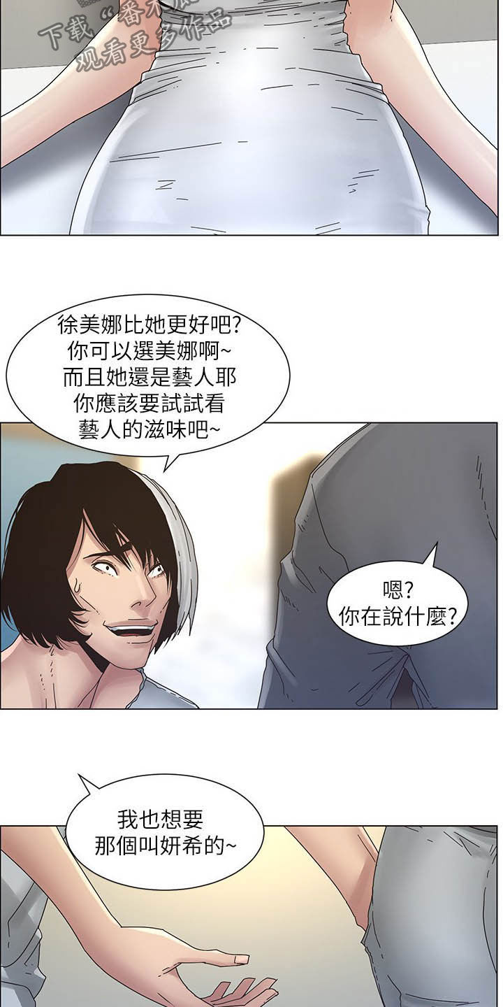 《假爸爸》剧组惹争议漫画,第66章：分赃现场4图