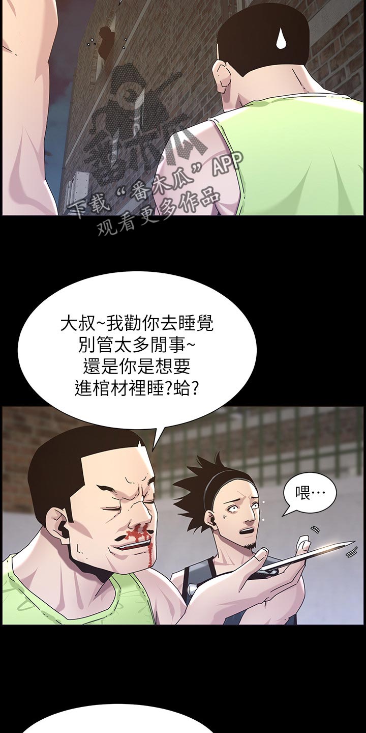 假爸爸贾冰片段漫画,第95章：挡刀3图