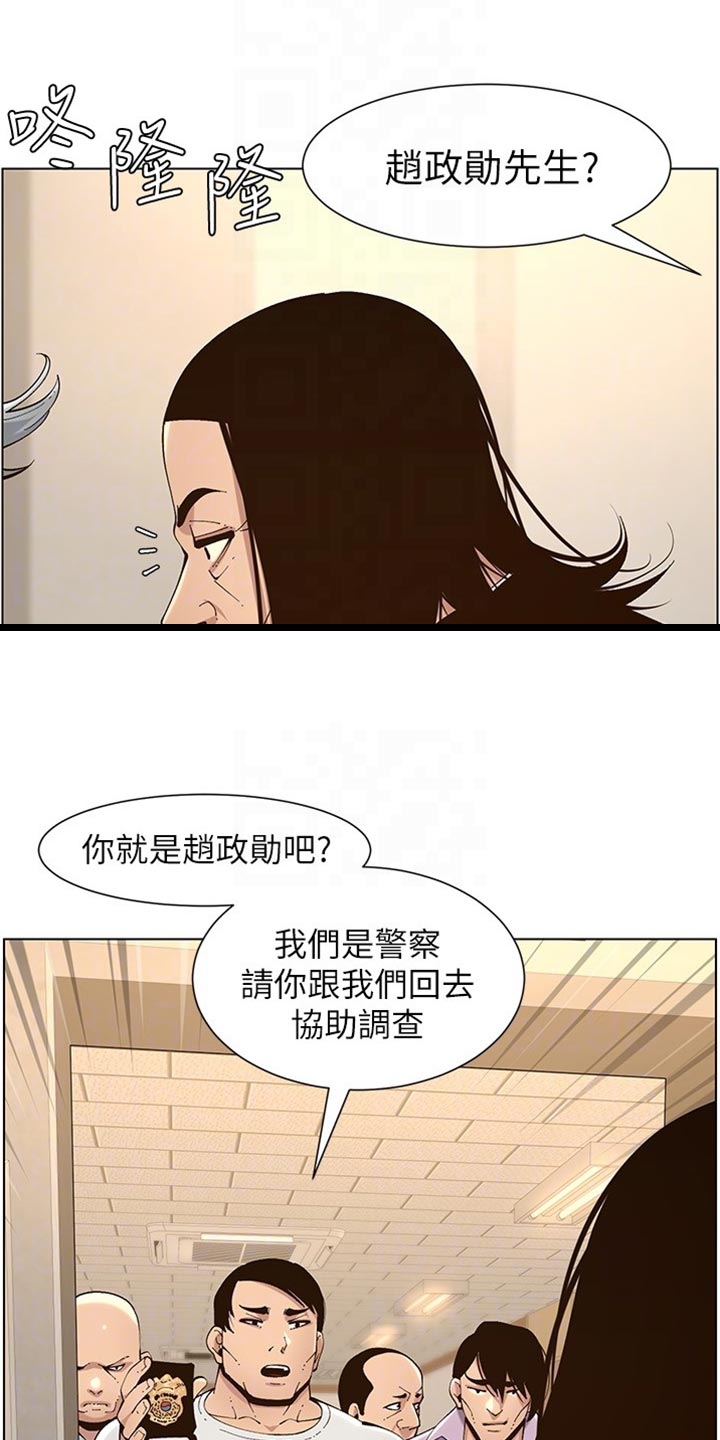 假爸爸在线免费观看漫画,第238章：逮捕3图