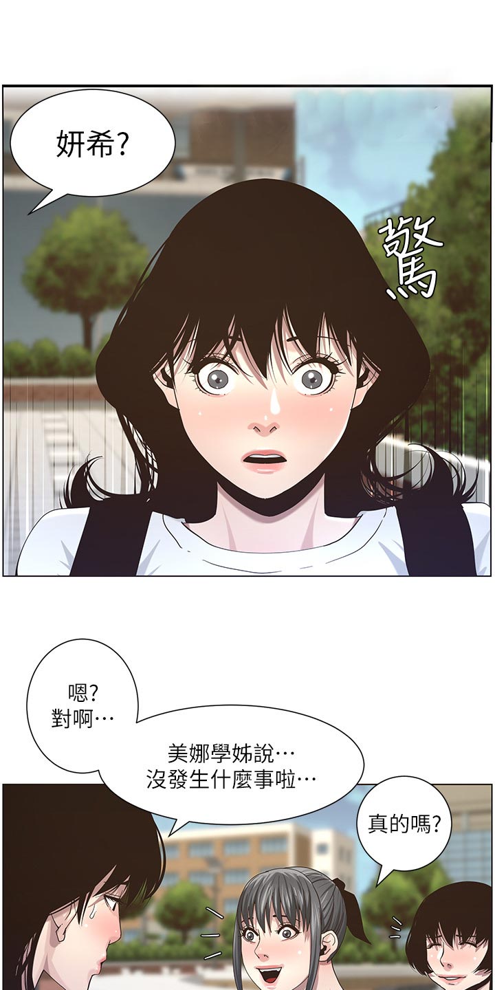假爸爸剧组漫画,第98章：毒蛇1图