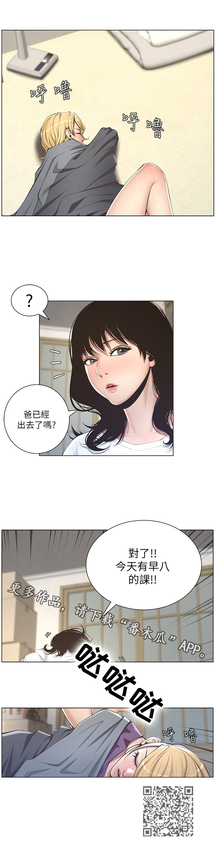 假爸爸漫画,第7章：美梦2图