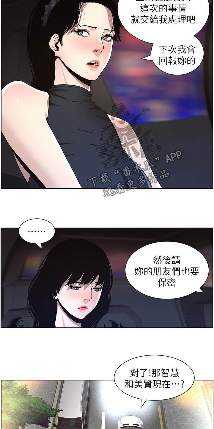 假爸爸漫画,第73章：崩溃4图