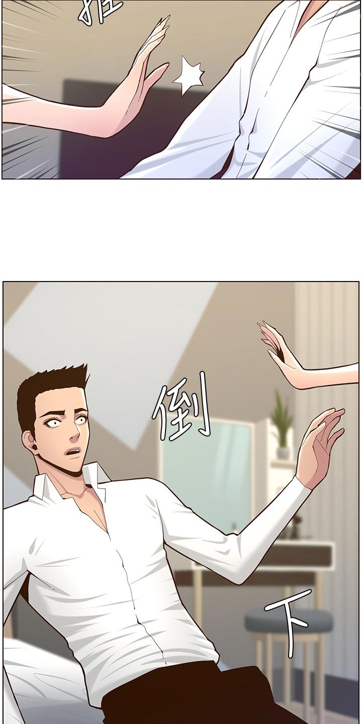 假爸爸在线免费观看漫画,第157章：想不起来1图