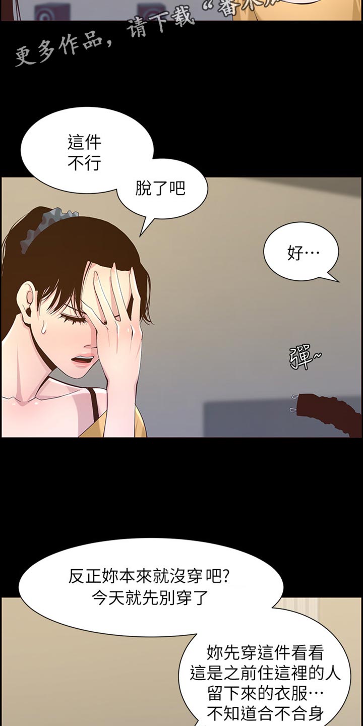 假爸爸剧组漫画,第171章：打扮2图