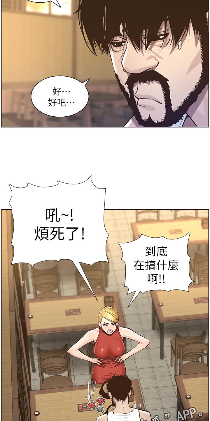 假爸爸漫画,第115章：破口大骂4图