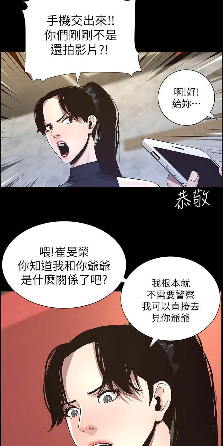 假爸爸电影版全免观看漫画,第72章：求饶5图