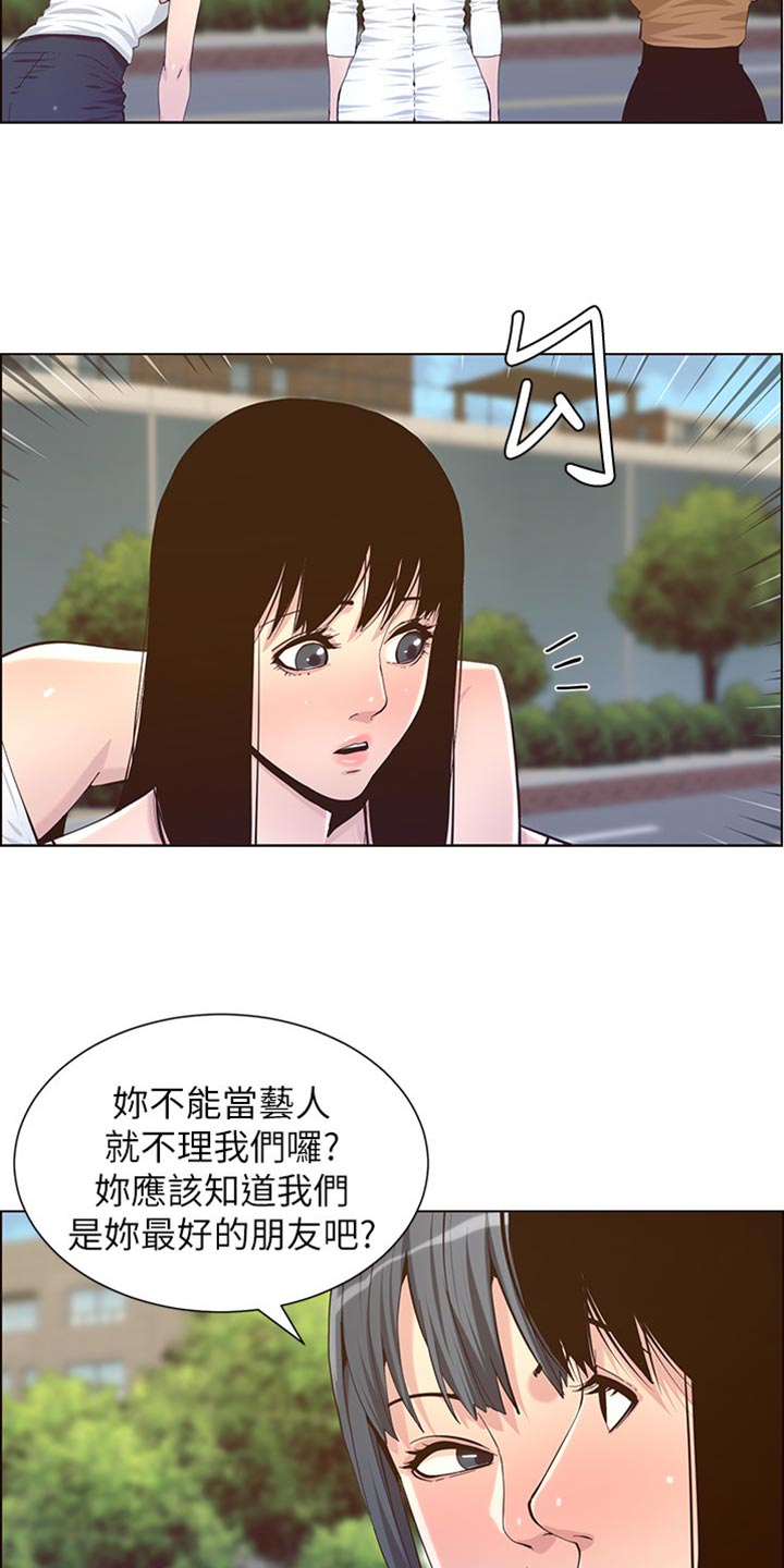 假爸爸漫画,第172章：形象大转变2图
