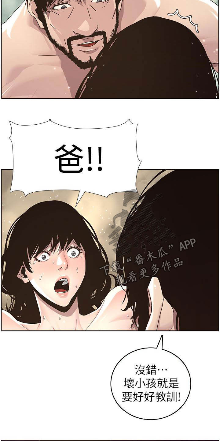 假爸爸身份差点被拆穿漫画,第70章：坏孩子4图