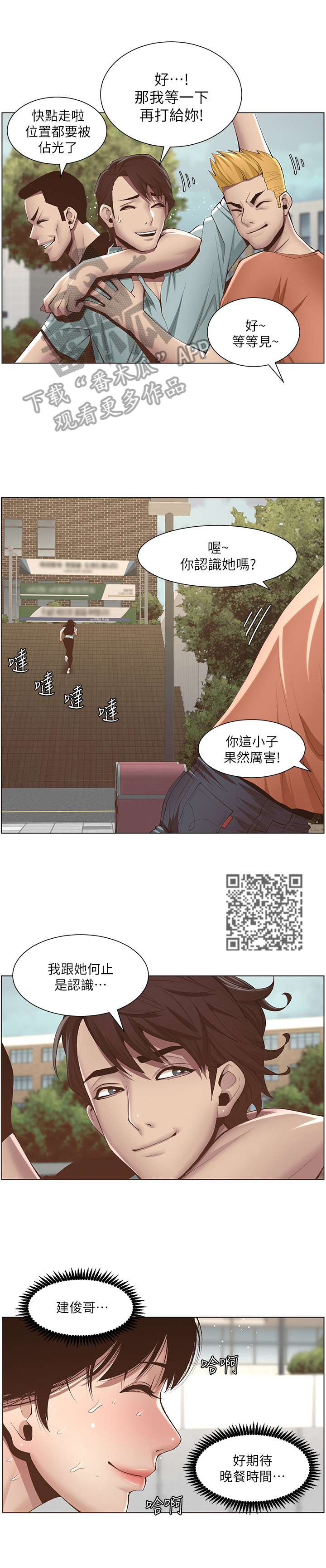 假爸爸漫画,第20章：赶上了5图