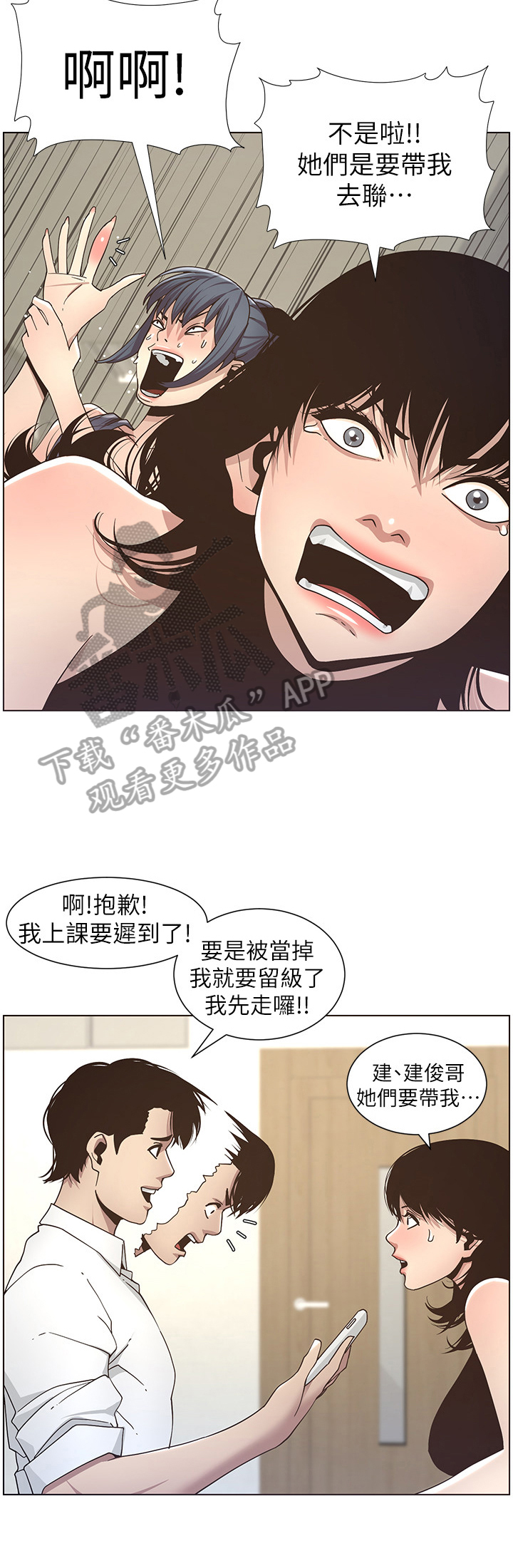 假爸爸剧组漫画,第38章：答应联谊4图