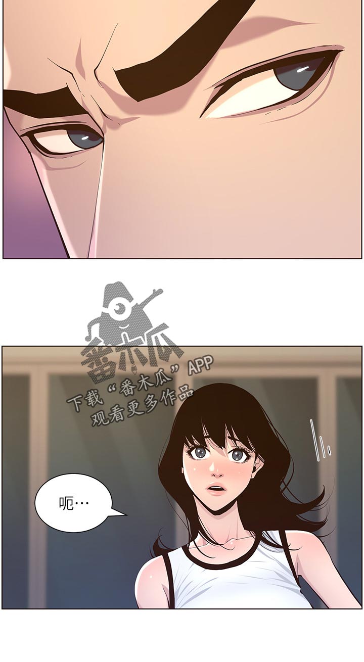 假爸爸漫画,第148章：不自在5图