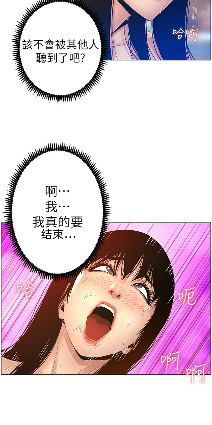 假爸爸电影拍摄地漫画,第187章：你们两个在干嘛2图
