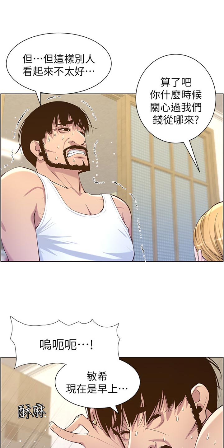 假爸爸在线免费观看漫画,第175章：上班地点1图