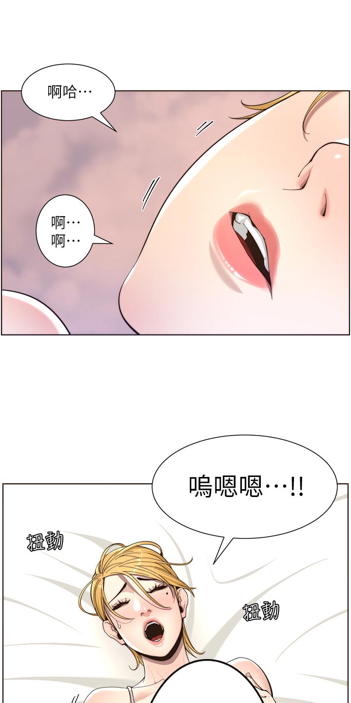 假爸爸剧组漫画,第118章：多多指教3图