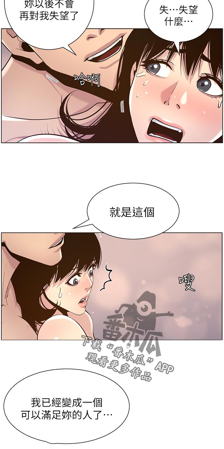 假爸爸主题曲漫画,第160章：噩梦2图