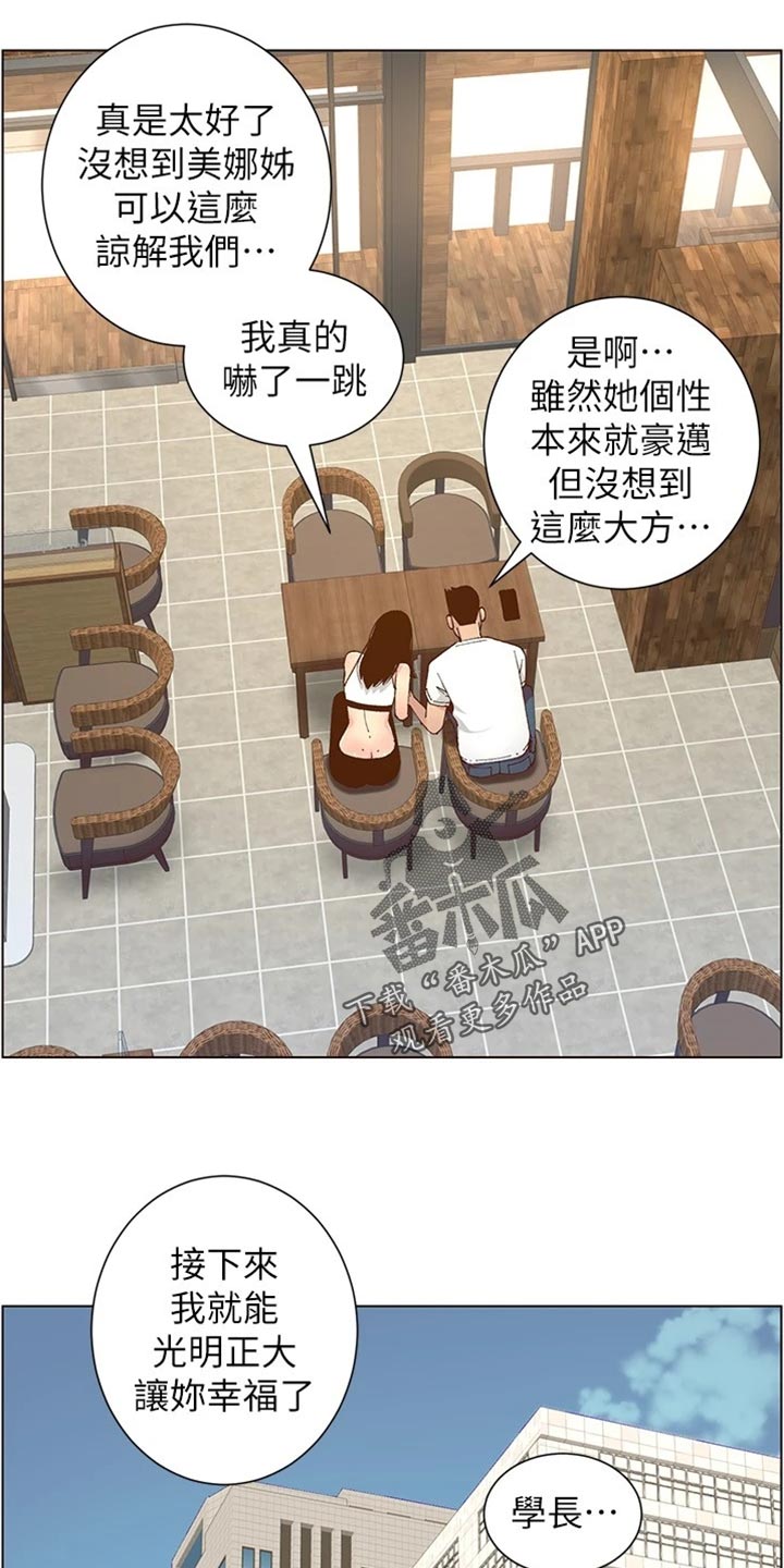 假爸爸贾冰片段漫画,第234章：不敢恭维1图