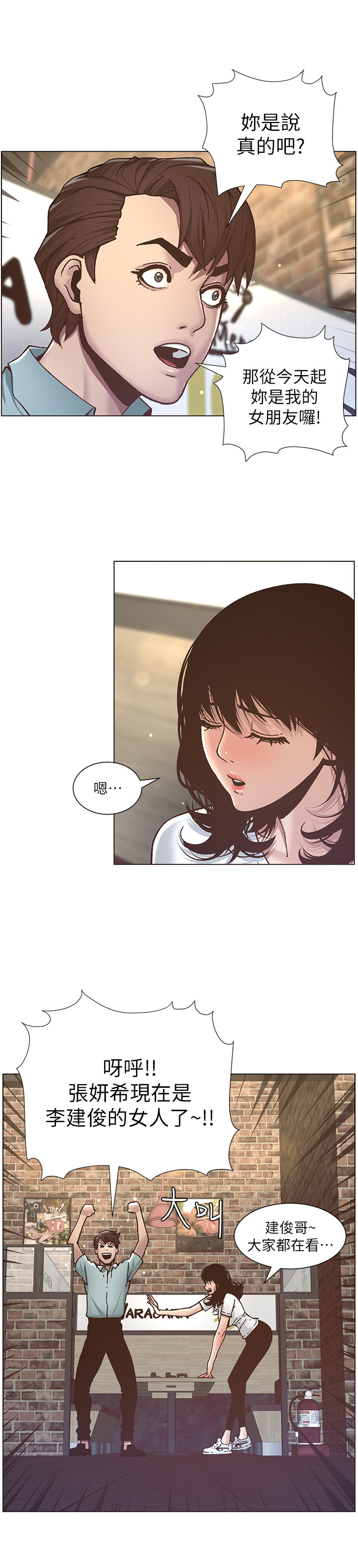 假爸爸贾冰片段漫画,第23章：告白成功1图