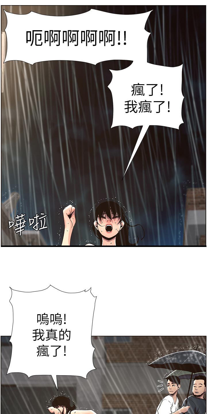 假爸爸漫画,第125章：致命打击4图