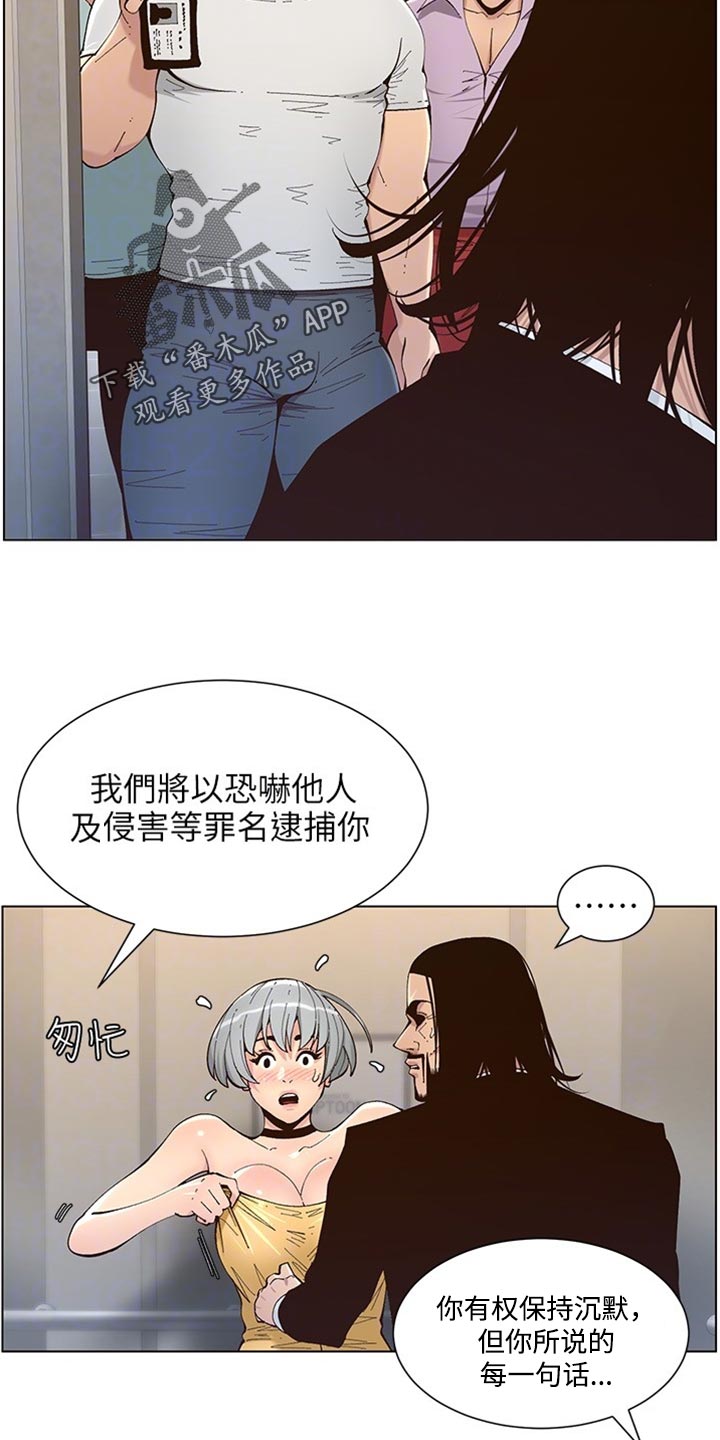 假爸爸在线免费观看漫画,第238章：逮捕4图
