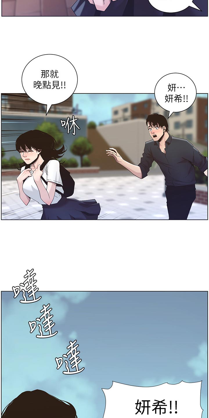 假爸爸漫画,第98章：毒蛇2图