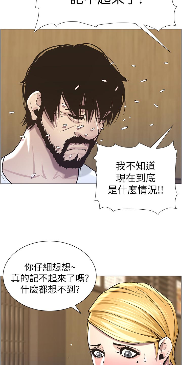假爸爸在线免费观看漫画,第115章：破口大骂1图