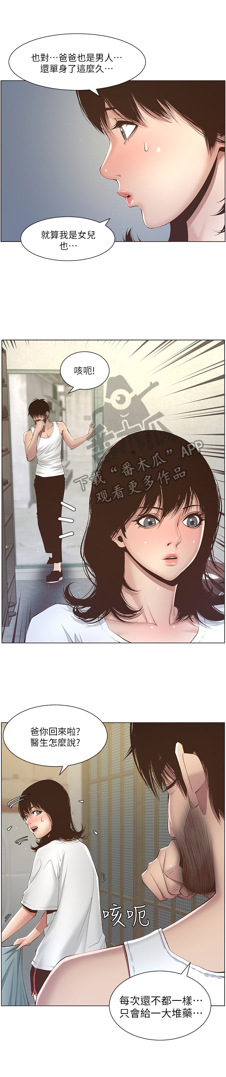 假爸爸身份差点被拆穿漫画,第19章：休息一下1图