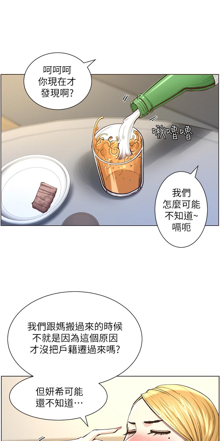 假爸爸在线免费观看漫画,第109章：伤心1图
