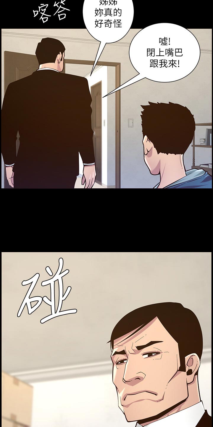 假爸爸剧组漫画,第156章：儿时的回忆4图