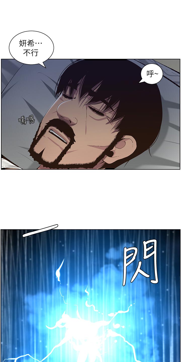 假爸爸漫画,第129章：清醒5图