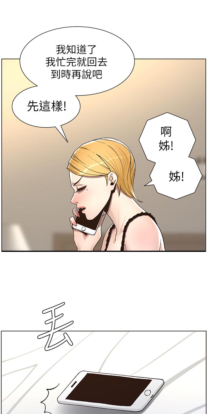假爸爸贾冰片段漫画,第120章：新衣服5图