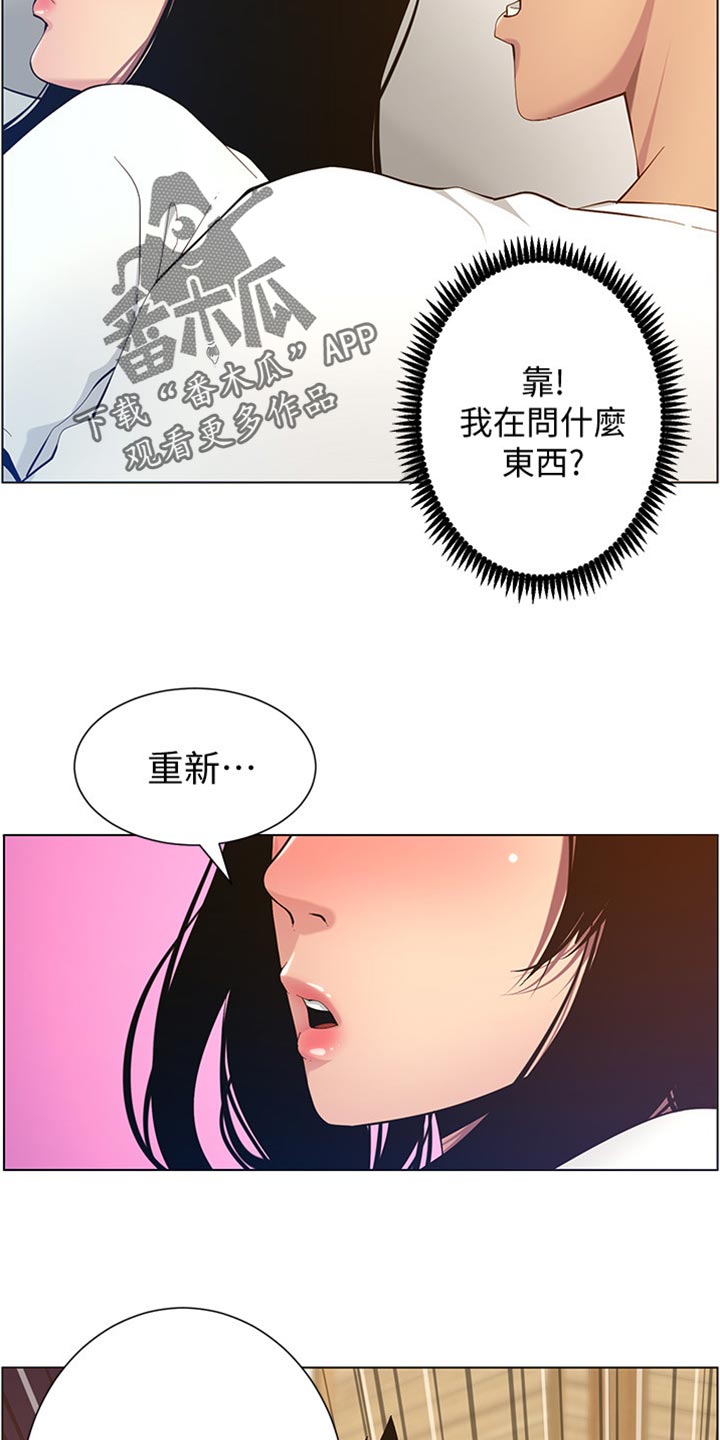 假爸爸完整版漫画,第197章：收拾状况1图