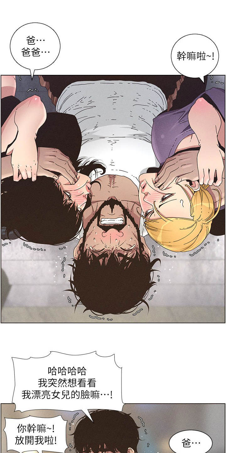 假爸爸漫画,第61章：不安5图