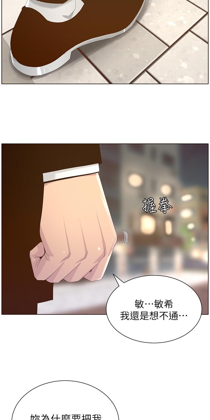 假爸爸贾冰片段漫画,第140章：新形象4图